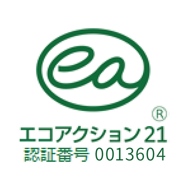 エコアクション21認証